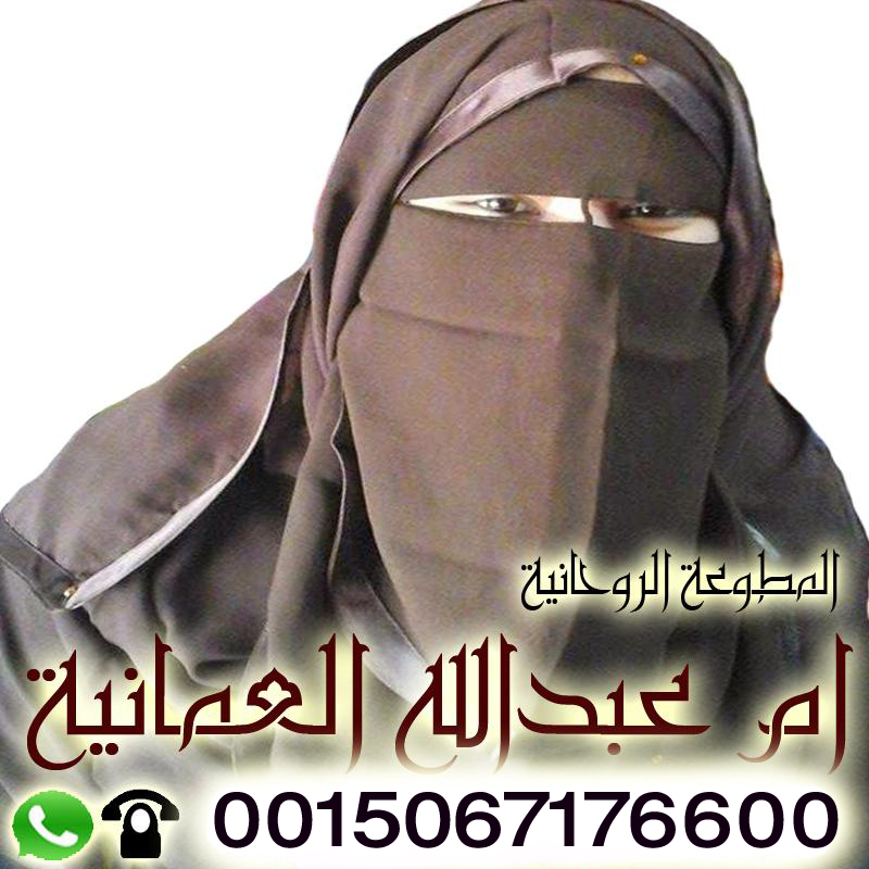 الشيخة الروحانية ام عبد الله العمانية الشيخة الروحانية ام عبد الله العمانية